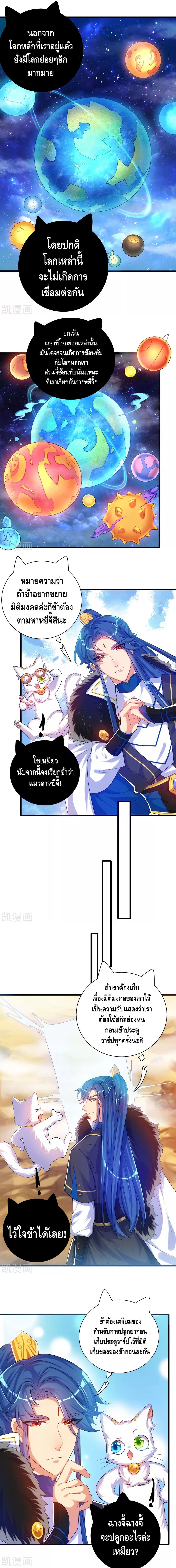 Harmonious Emperor is respected page 5
