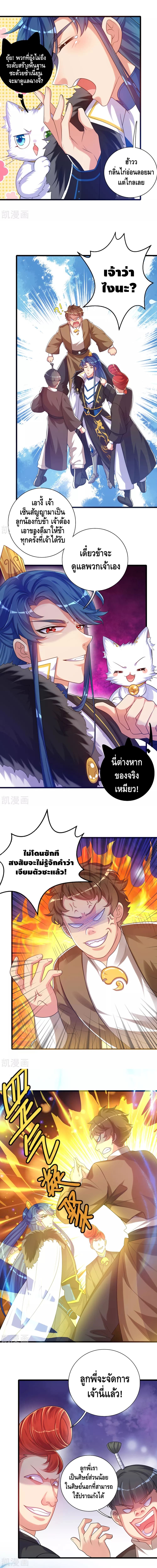 Harmonious Emperor is respected page 5