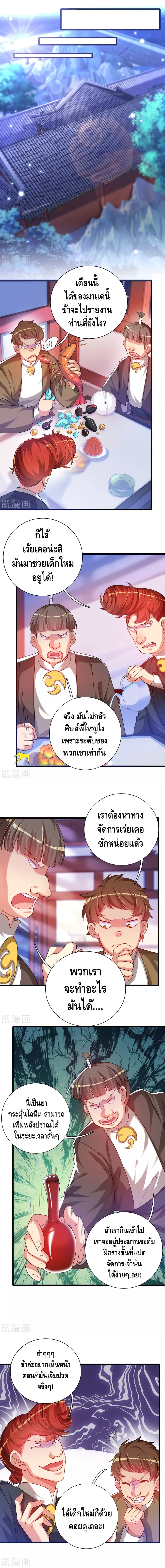 Harmonious Emperor is respected page 4