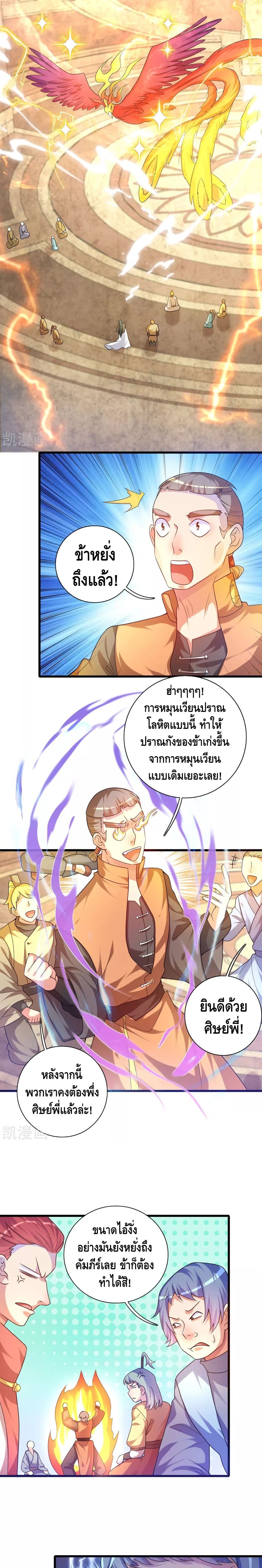 Harmonious Emperor is respected page 2
