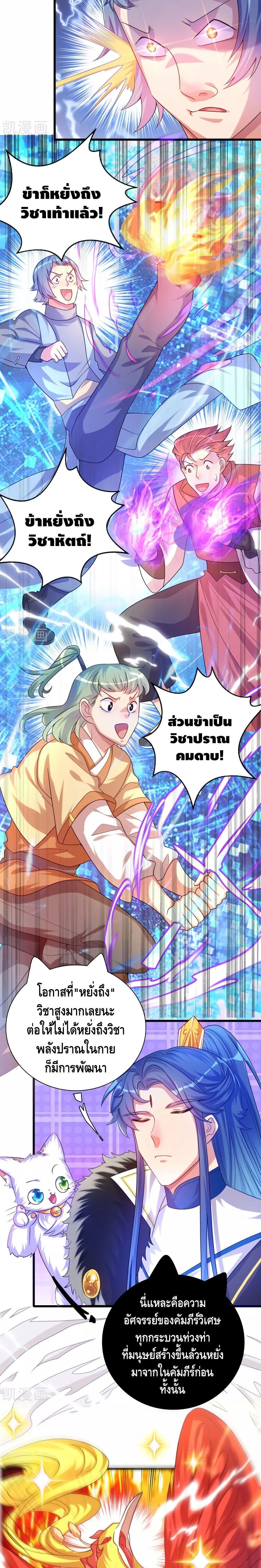 Harmonious Emperor is respected page 3