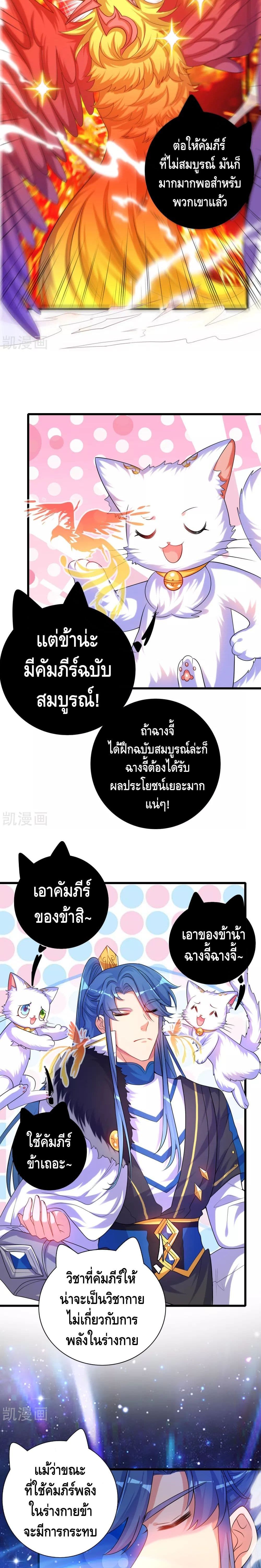 Harmonious Emperor is respected page 4