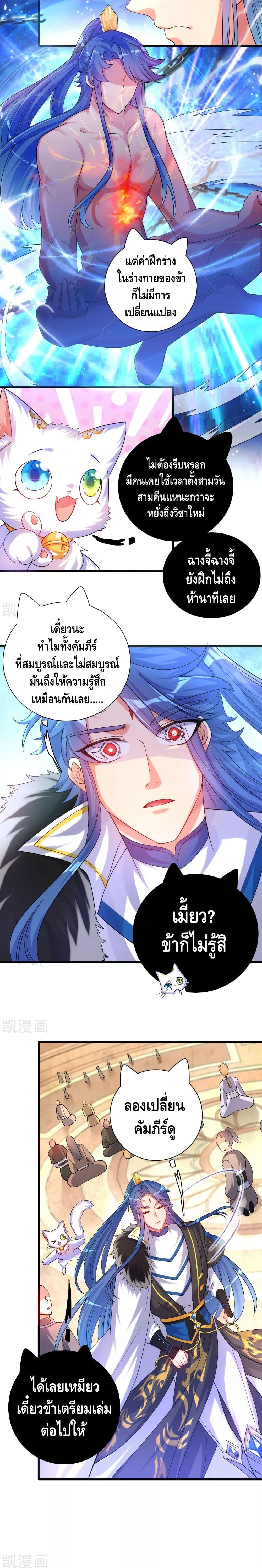 Harmonious Emperor is respected page 5