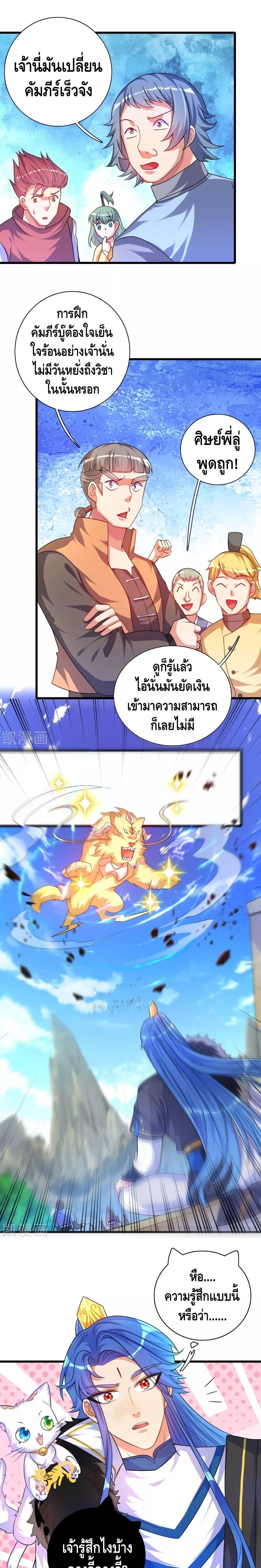Harmonious Emperor is respected page 6