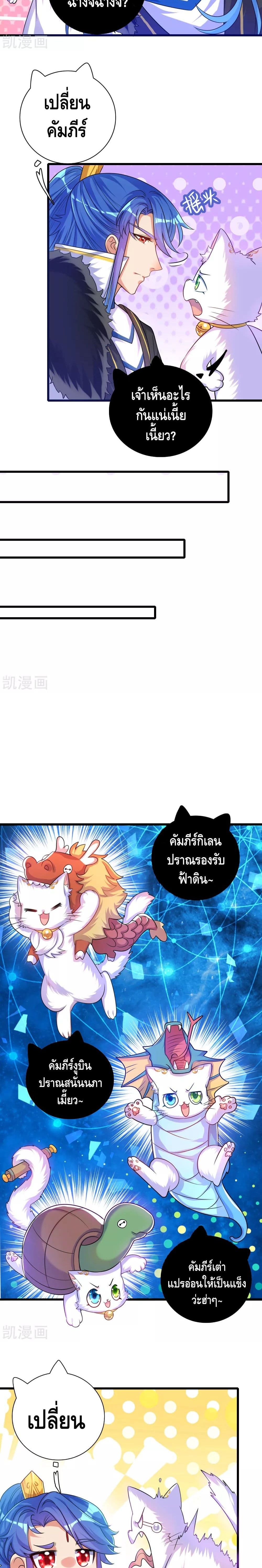 Harmonious Emperor is respected page 7