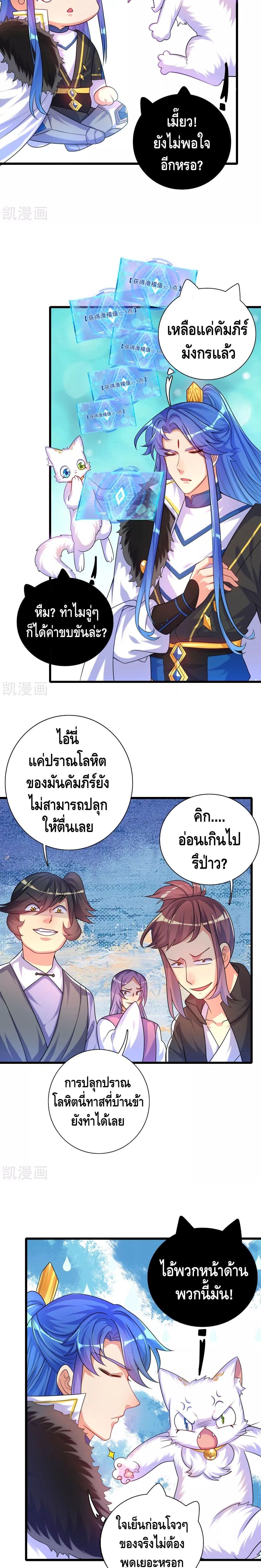 Harmonious Emperor is respected page 8