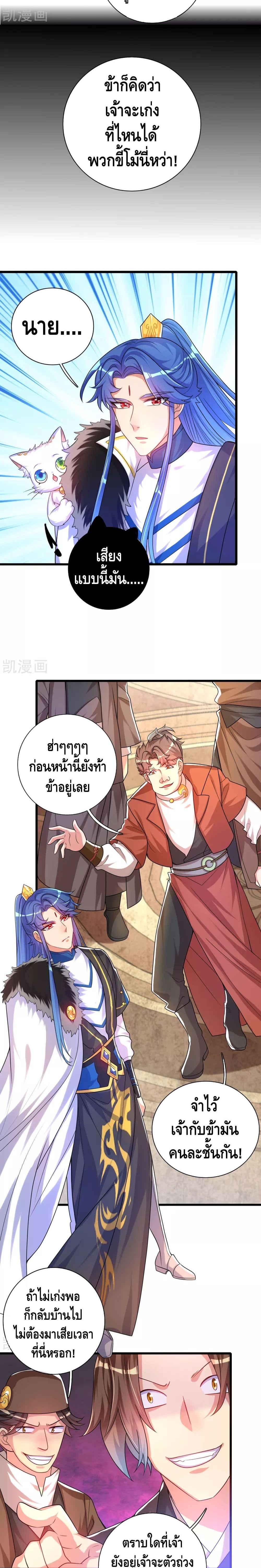Harmonious Emperor is respected page 9