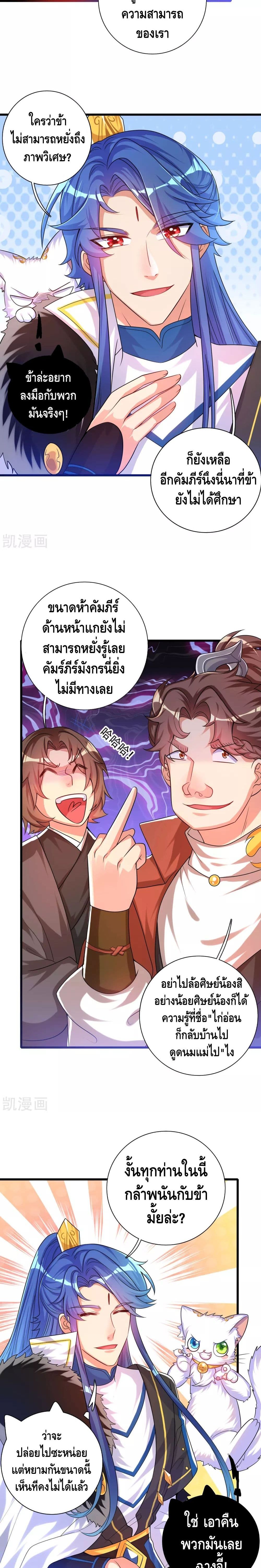 Harmonious Emperor is respected page 10