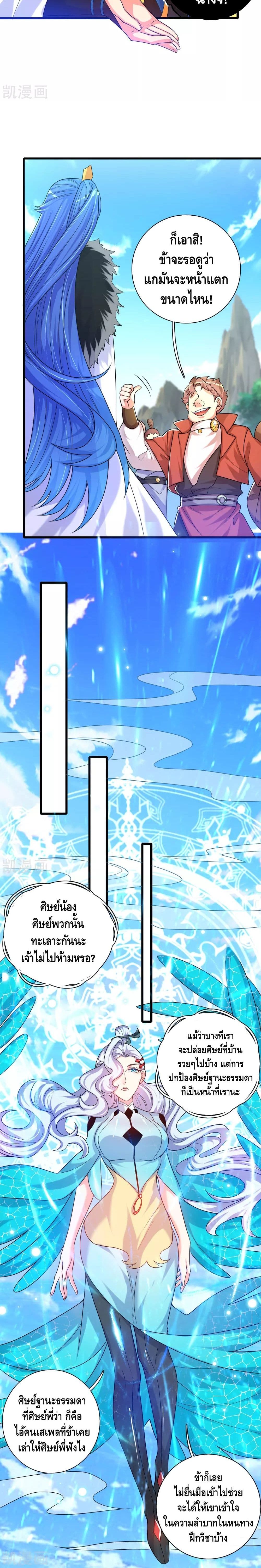 Harmonious Emperor is respected page 11