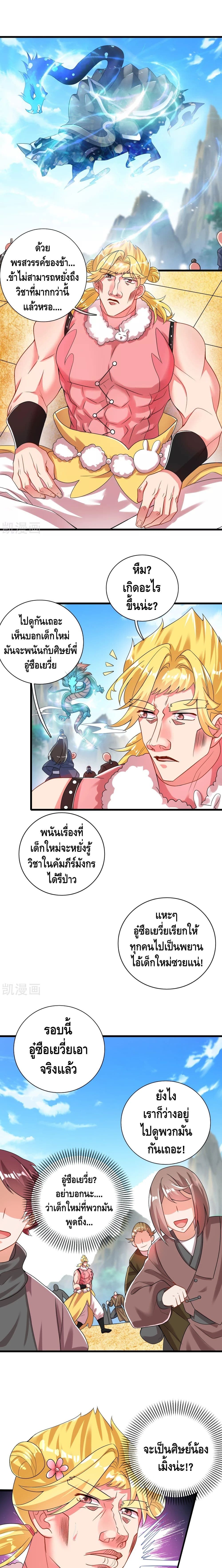 Harmonious Emperor is respected page 2