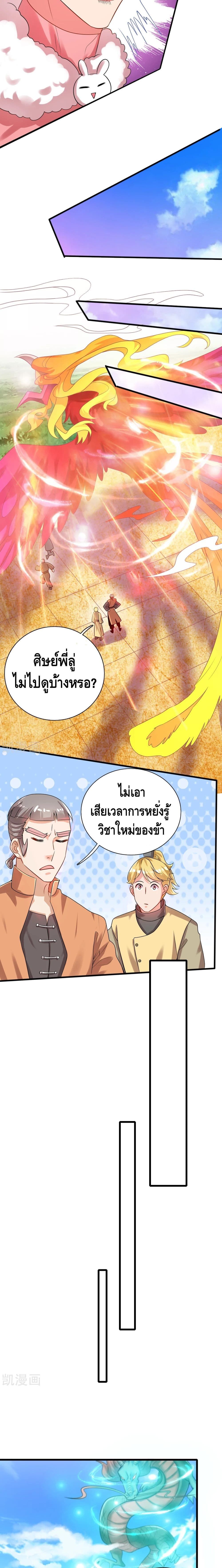 Harmonious Emperor is respected page 3