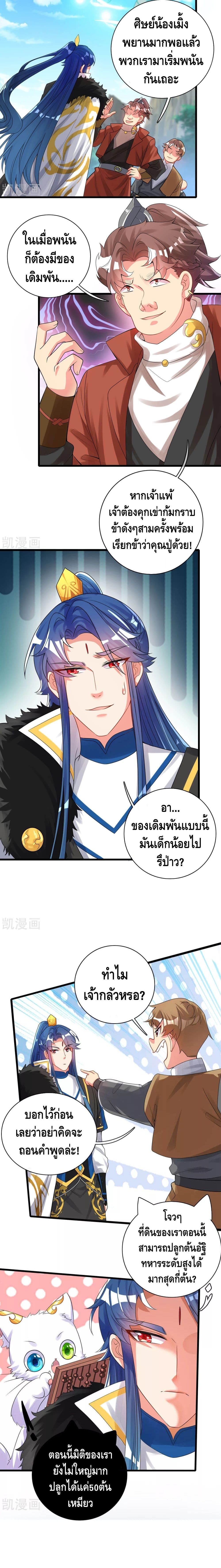 Harmonious Emperor is respected page 4