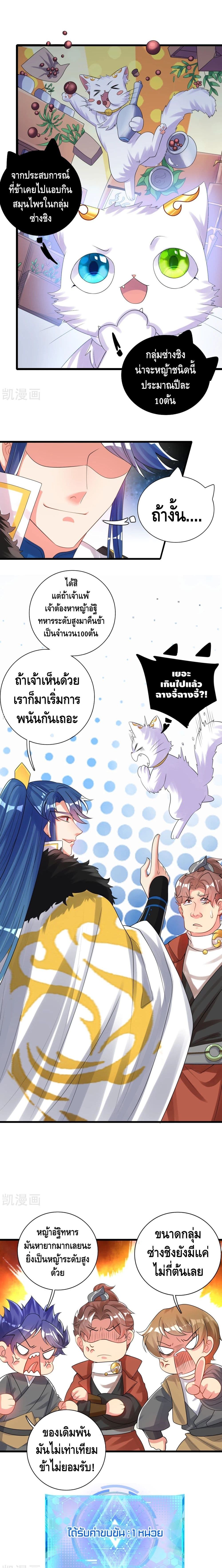 Harmonious Emperor is respected page 5