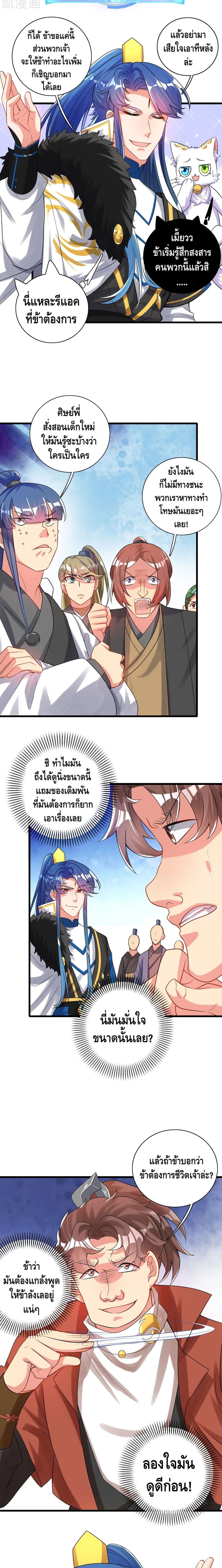 Harmonious Emperor is respected page 6