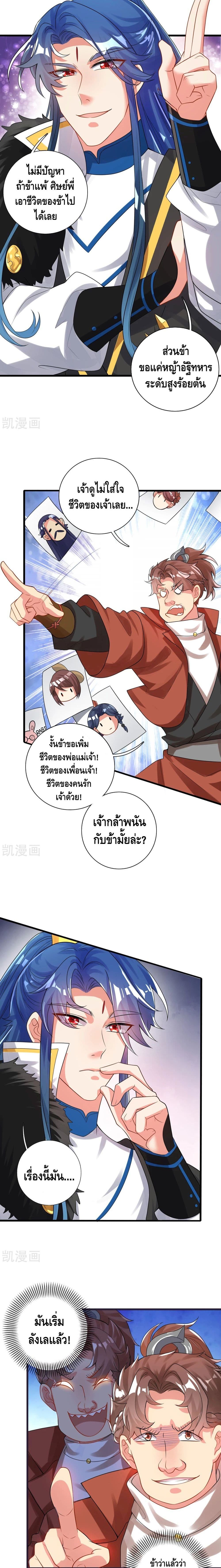 Harmonious Emperor is respected page 7