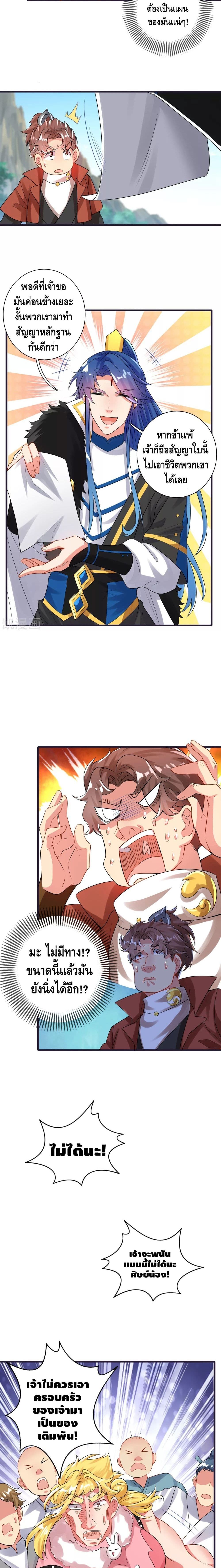 Harmonious Emperor is respected page 8