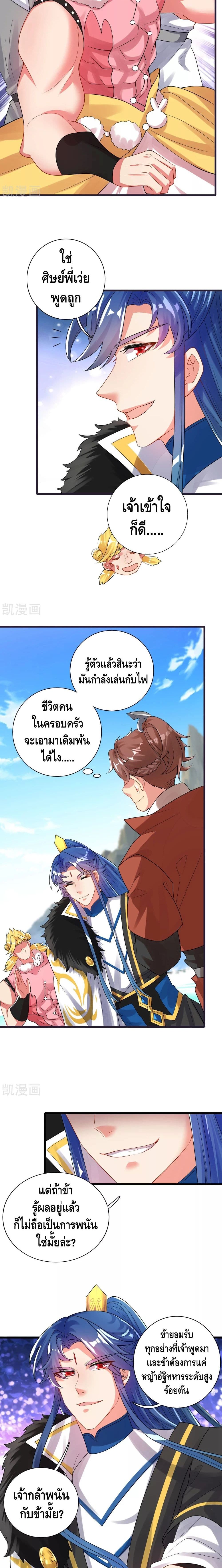 Harmonious Emperor is respected page 9