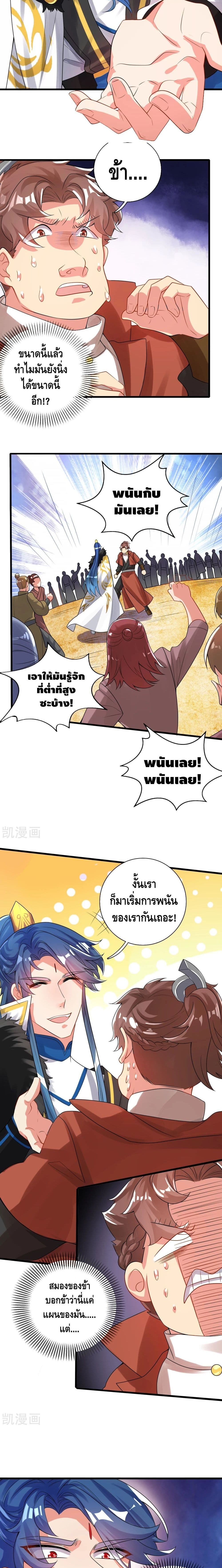 Harmonious Emperor is respected page 10