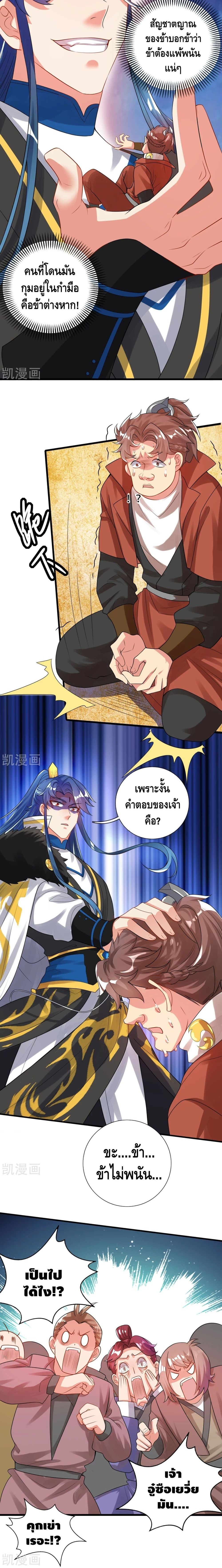 Harmonious Emperor is respected page 11
