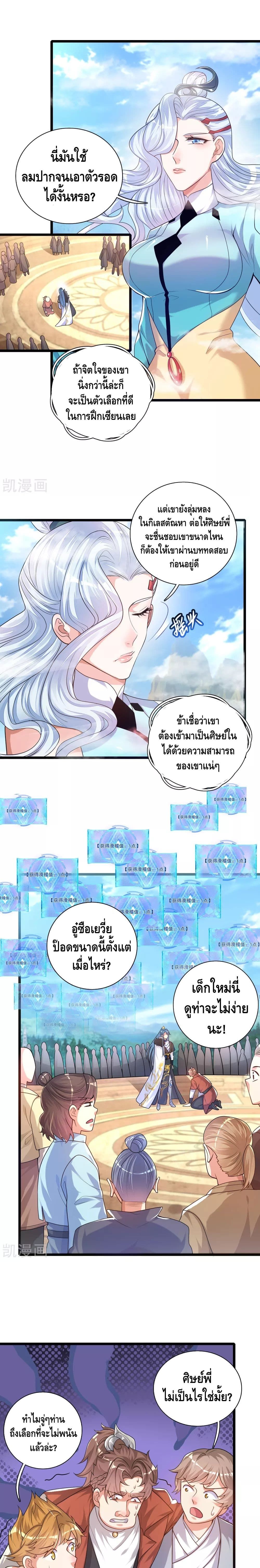 Harmonious Emperor is respected page 2