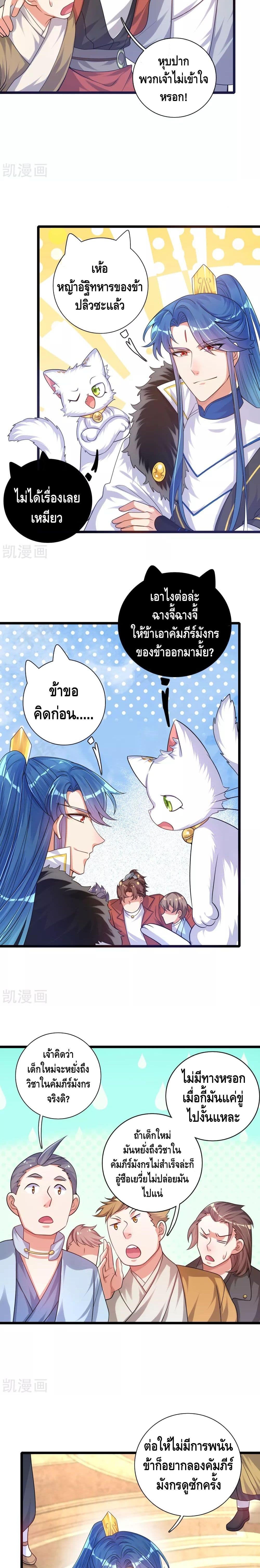 Harmonious Emperor is respected page 3