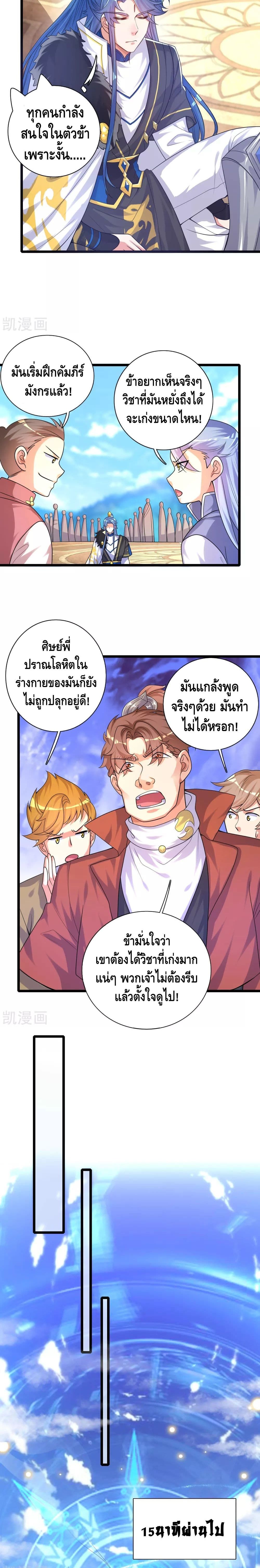Harmonious Emperor is respected page 4