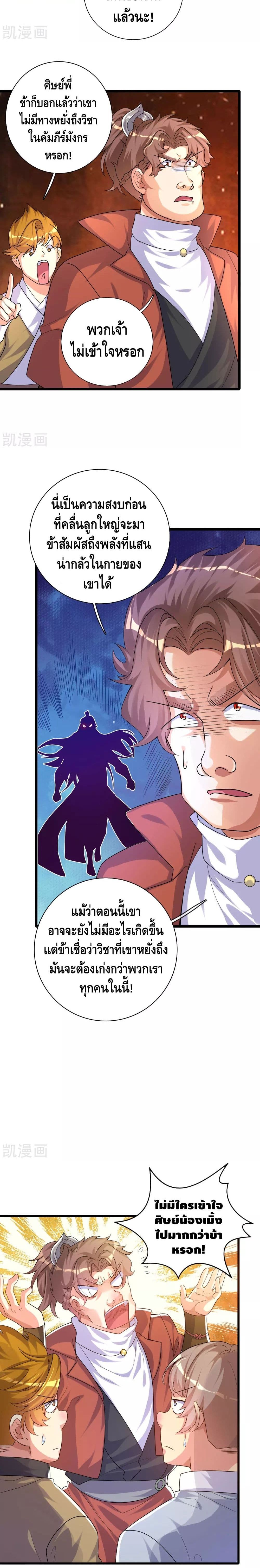 Harmonious Emperor is respected page 6