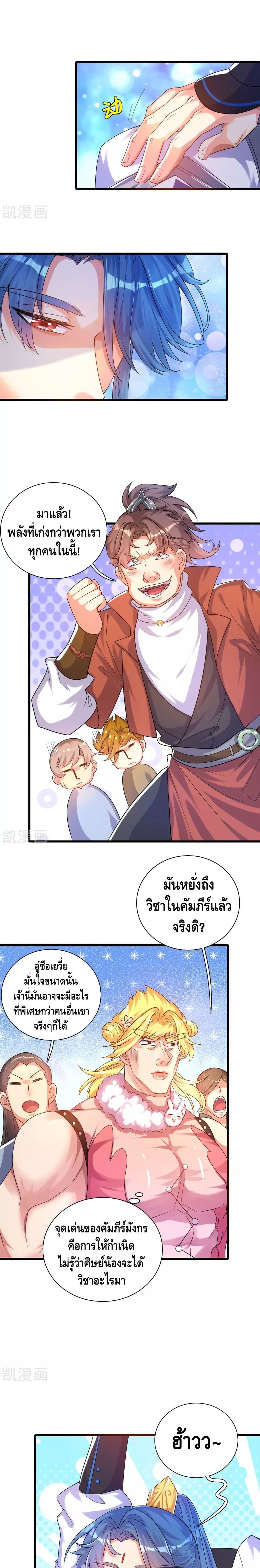 Harmonious Emperor is respected page 7
