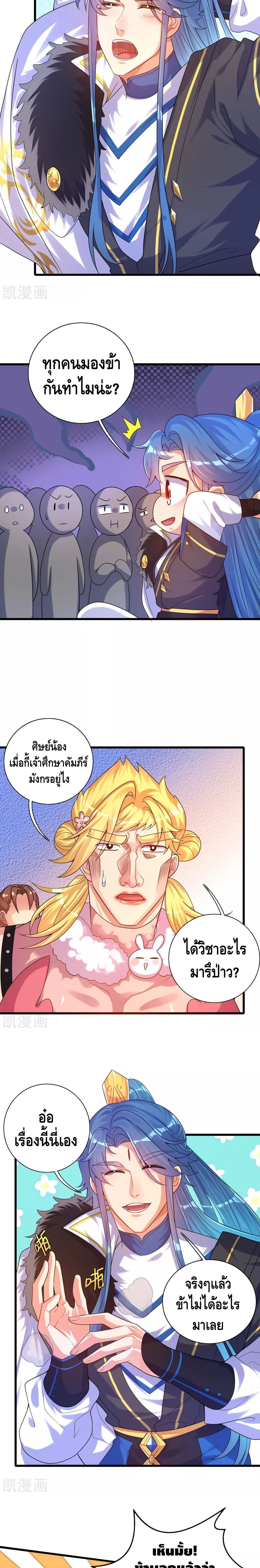 Harmonious Emperor is respected page 8