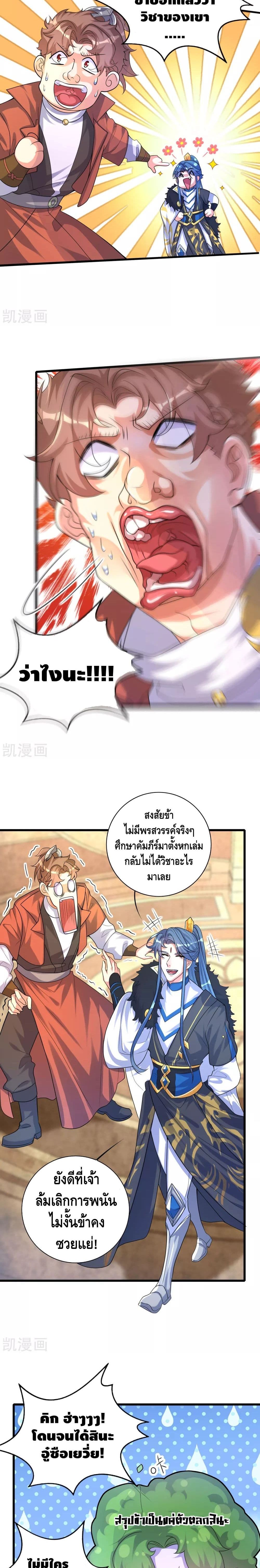 Harmonious Emperor is respected page 9