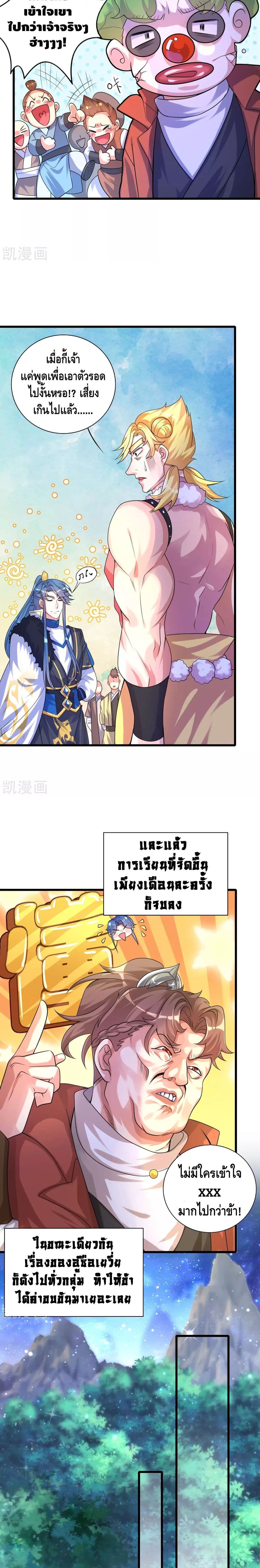 Harmonious Emperor is respected page 10