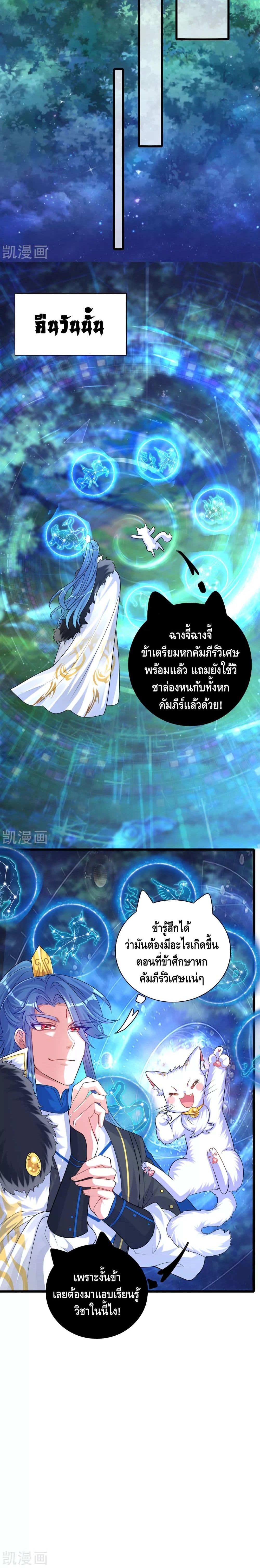 Harmonious Emperor is respected page 11