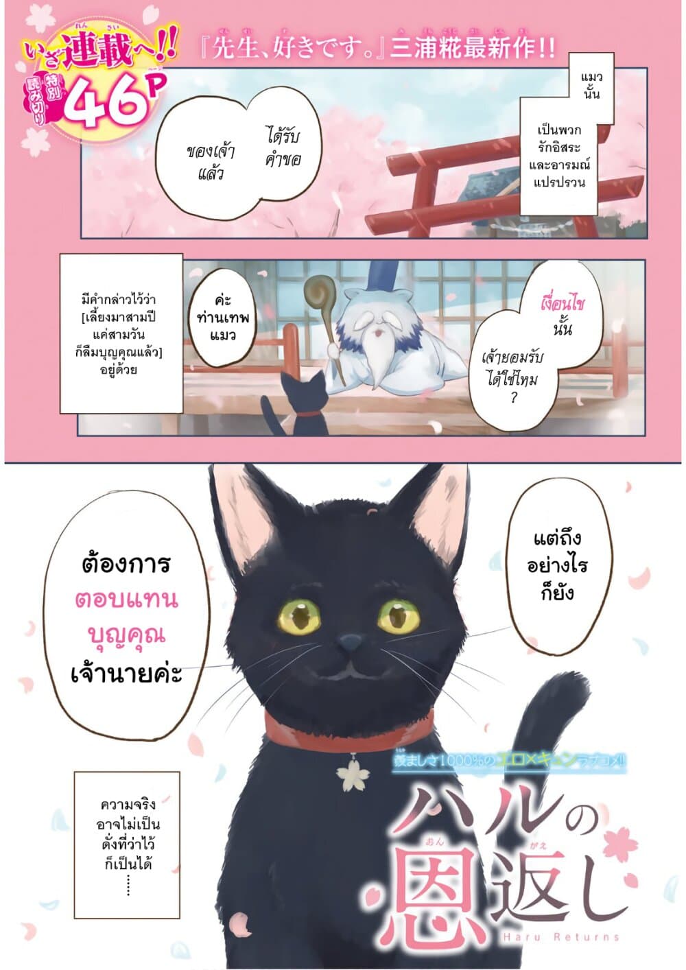 Haru Returns page 1