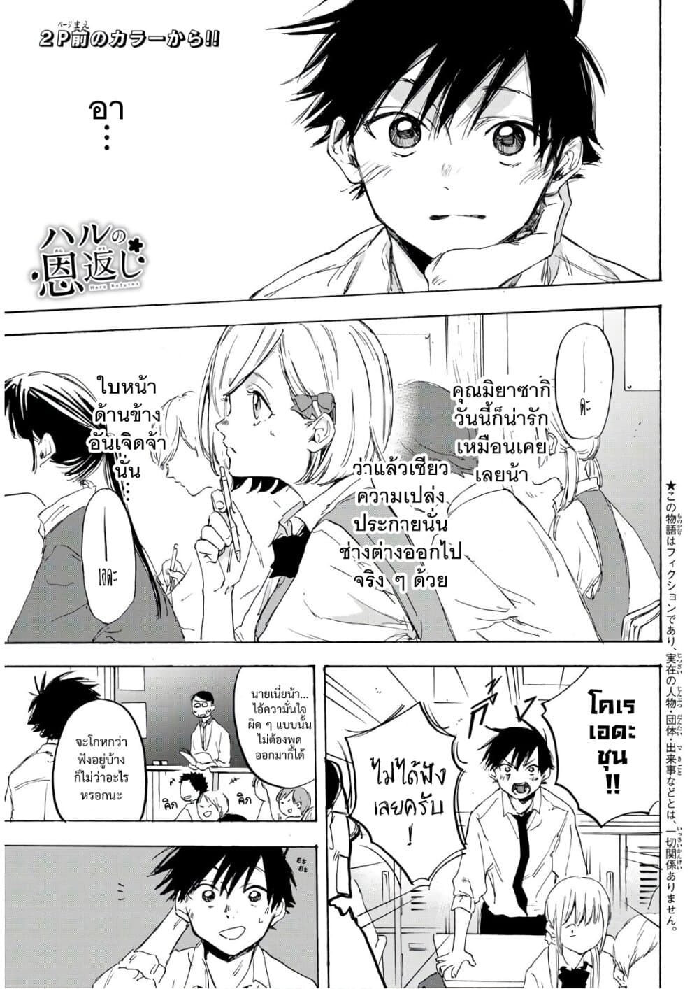 Haru Returns page 3