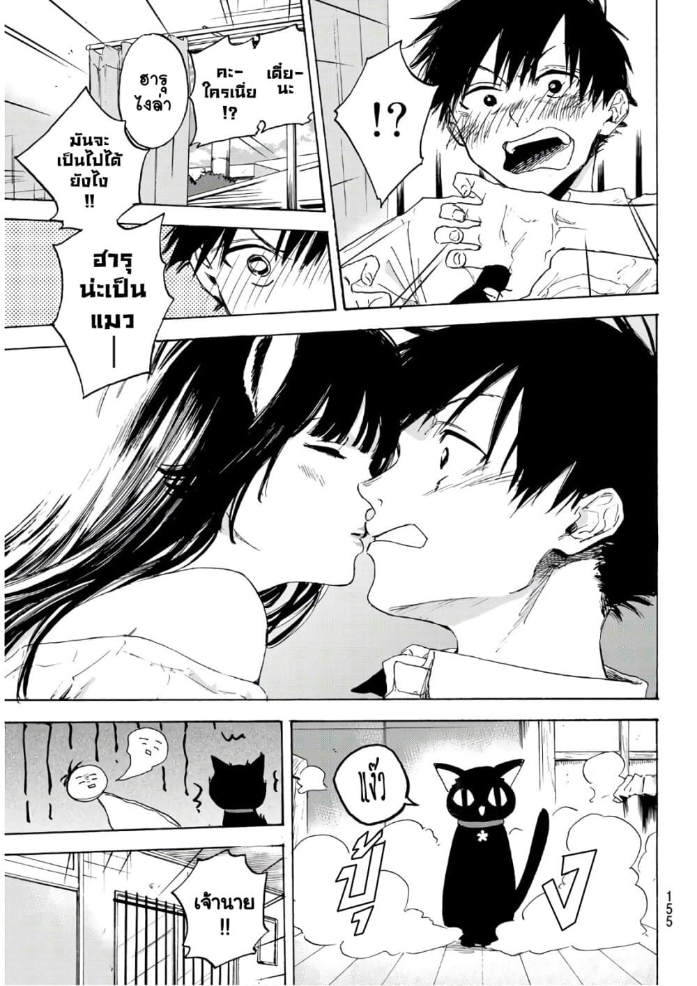 Haru Returns page 7