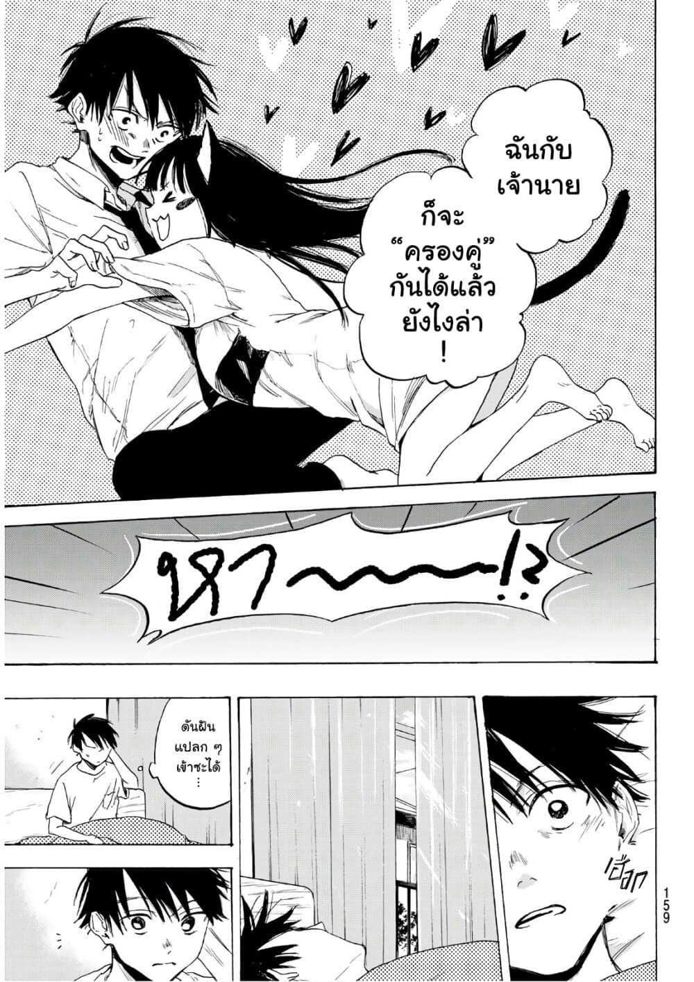 Haru Returns page 11