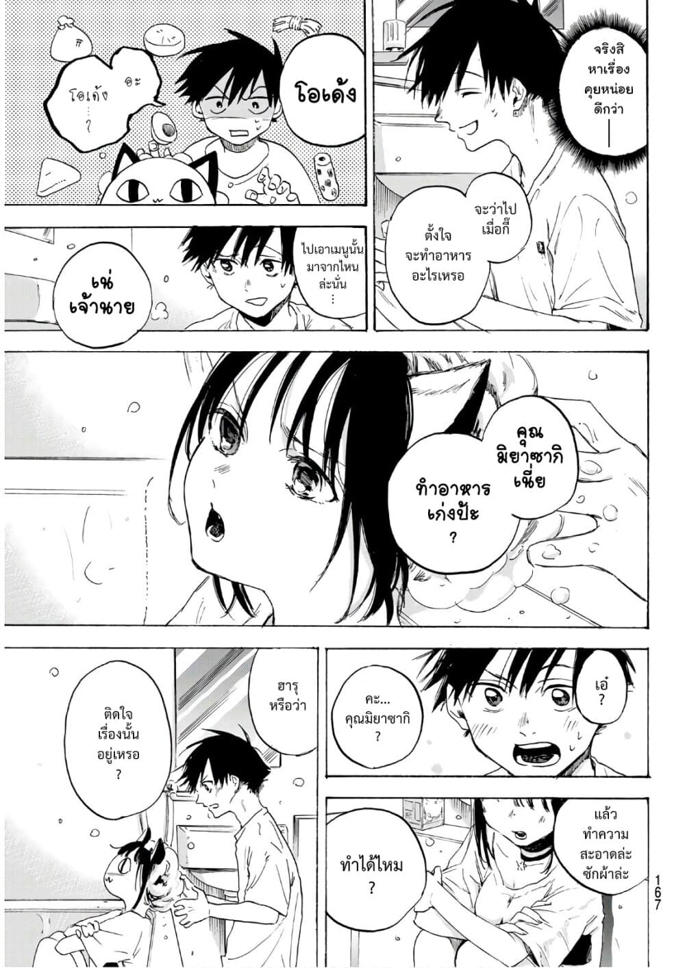 Haru Returns page 19