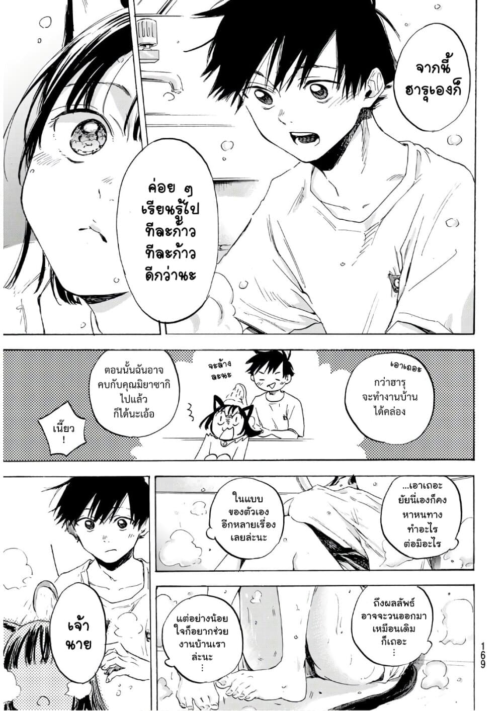 Haru Returns page 21