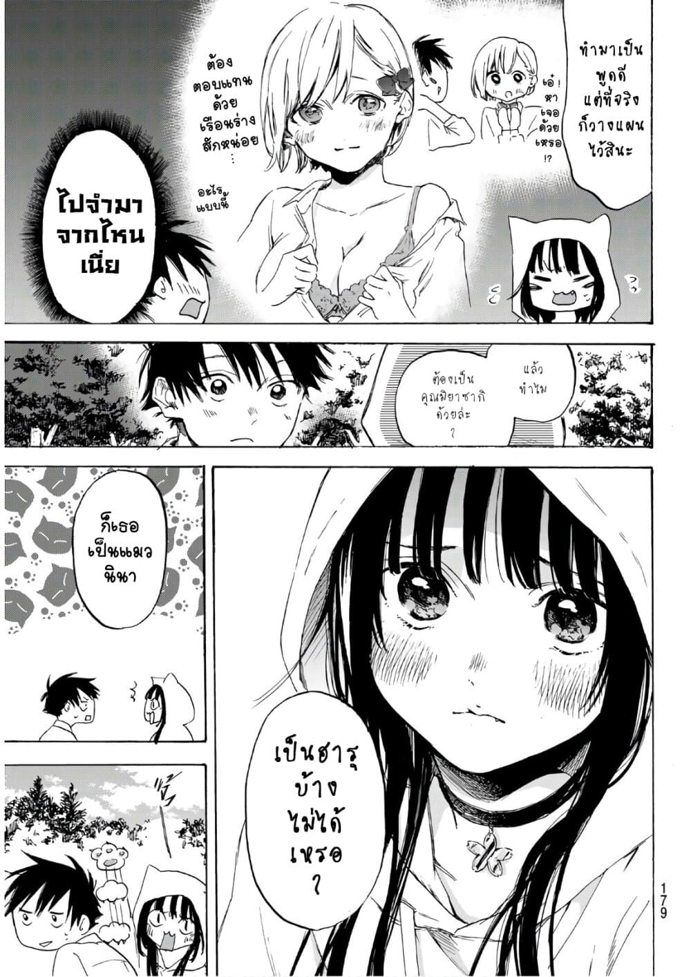 Haru Returns page 31