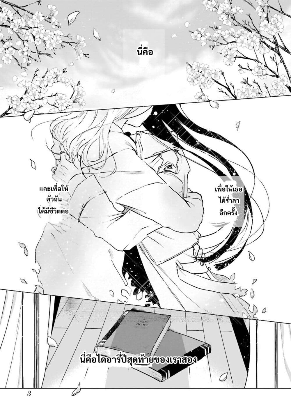 Haru Tsuzuru, Sakura Saku Kono Heya de page 5