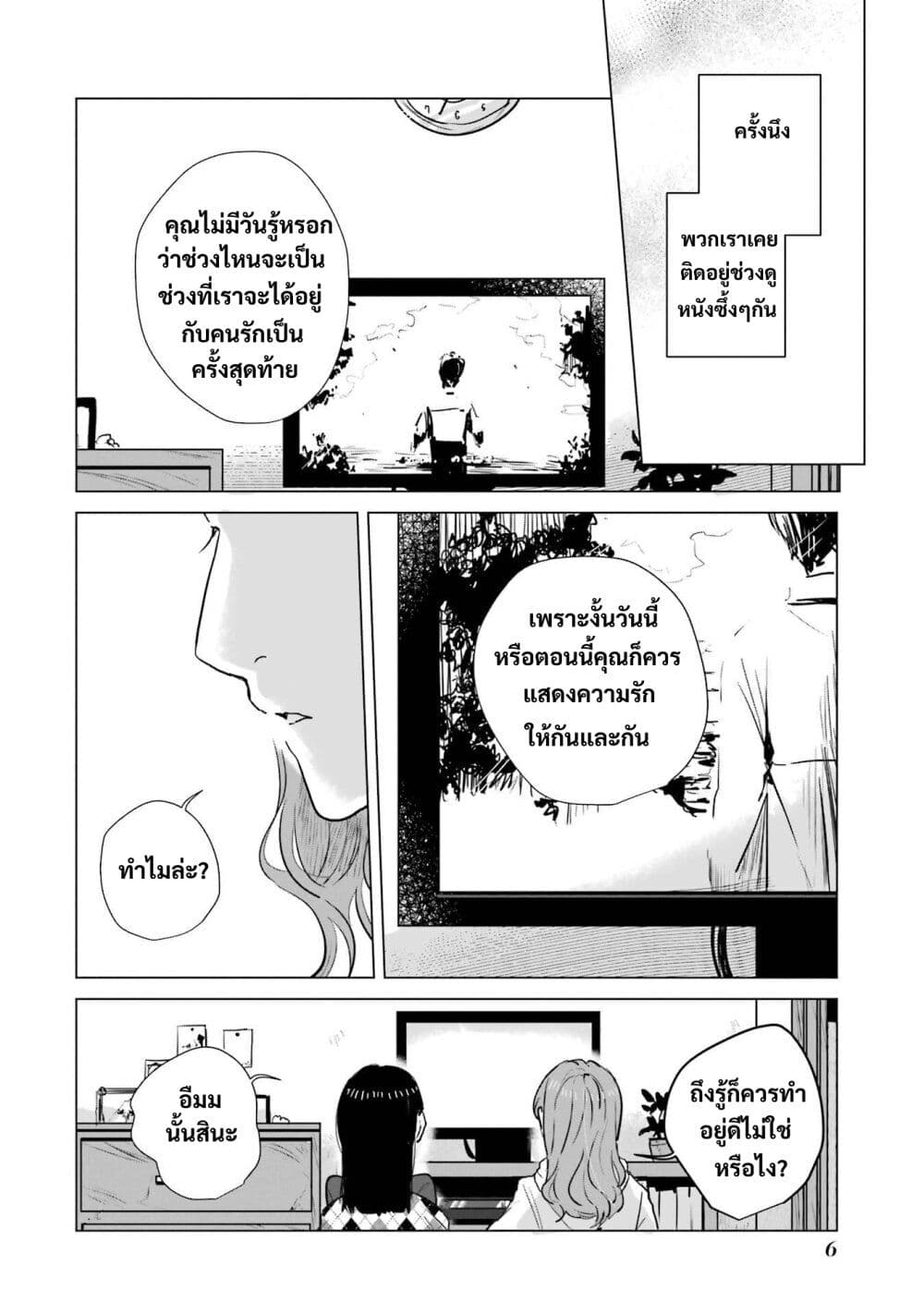 Haru Tsuzuru, Sakura Saku Kono Heya de page 8