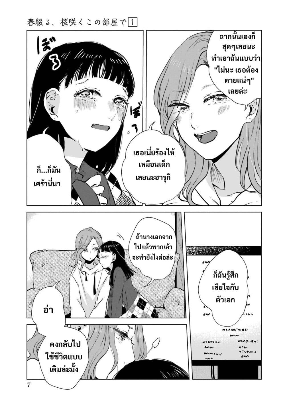 Haru Tsuzuru, Sakura Saku Kono Heya de page 9