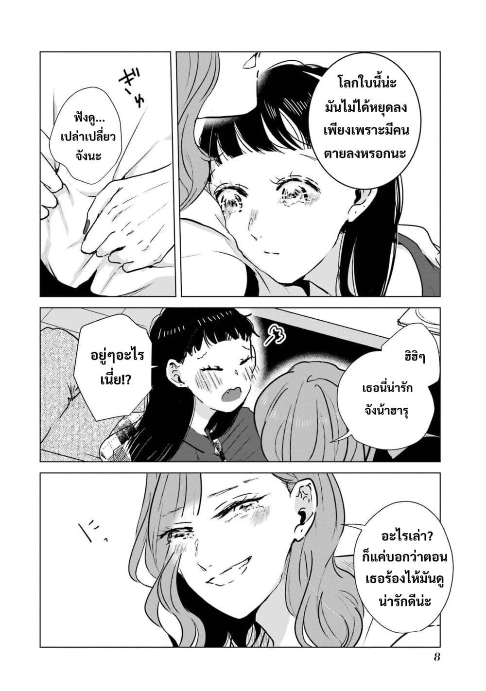 Haru Tsuzuru, Sakura Saku Kono Heya de page 10