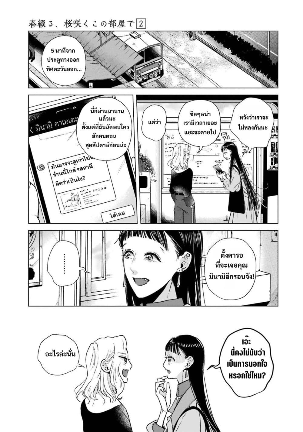 Haru Tsuzuru, Sakura Saku Kono Heya de page 3