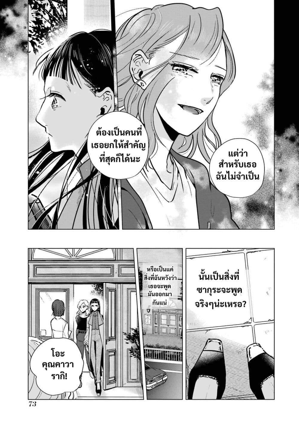 Haru Tsuzuru, Sakura Saku Kono Heya de page 5