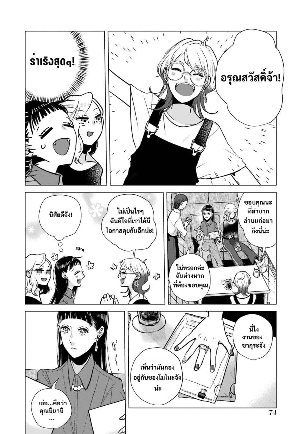 Haru Tsuzuru, Sakura Saku Kono Heya de page 6