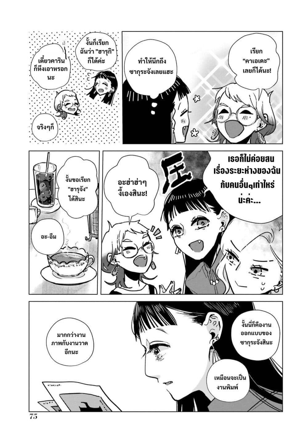 Haru Tsuzuru, Sakura Saku Kono Heya de page 7