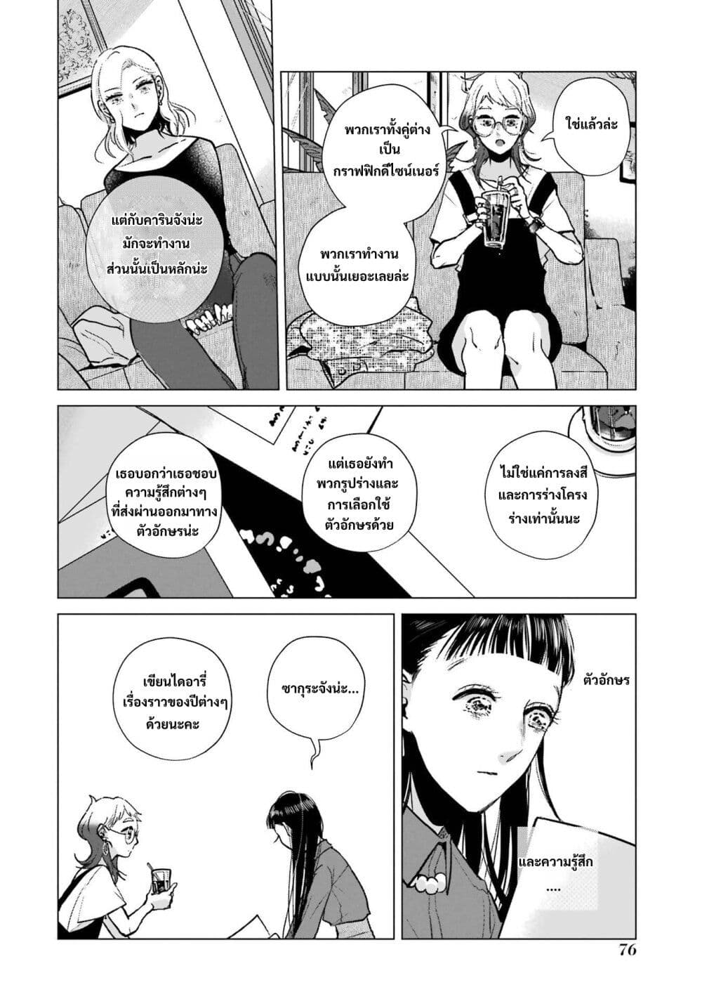 Haru Tsuzuru, Sakura Saku Kono Heya de page 8