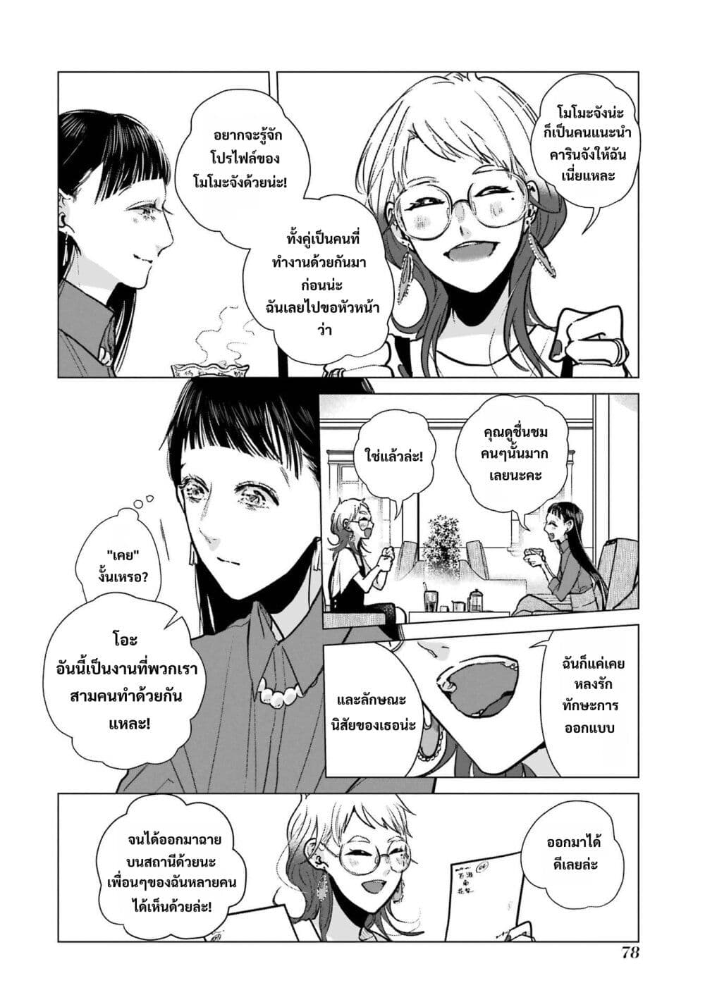 Haru Tsuzuru, Sakura Saku Kono Heya de page 10