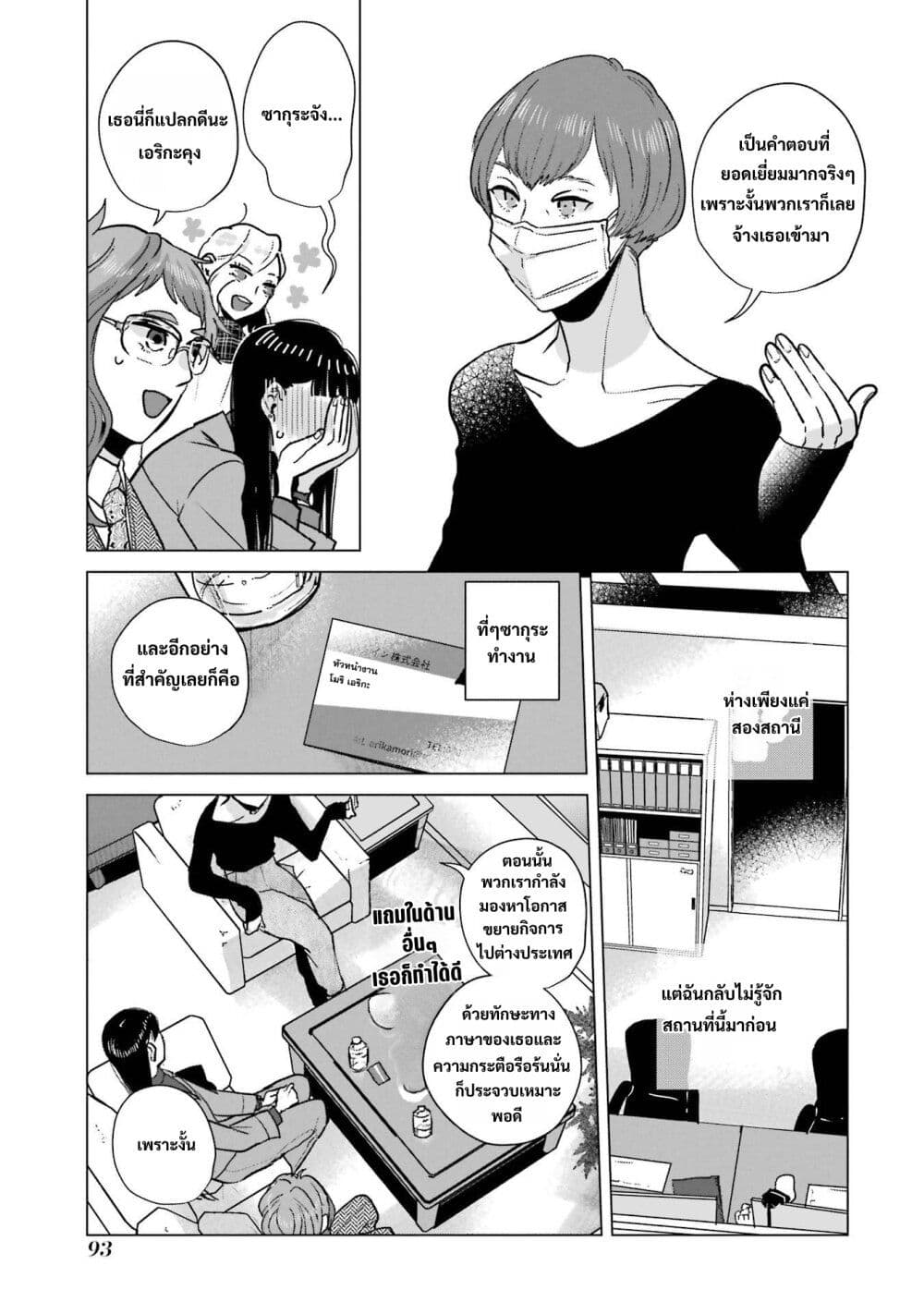 Haru Tsuzuru, Sakura Saku Kono Heya de page 3
